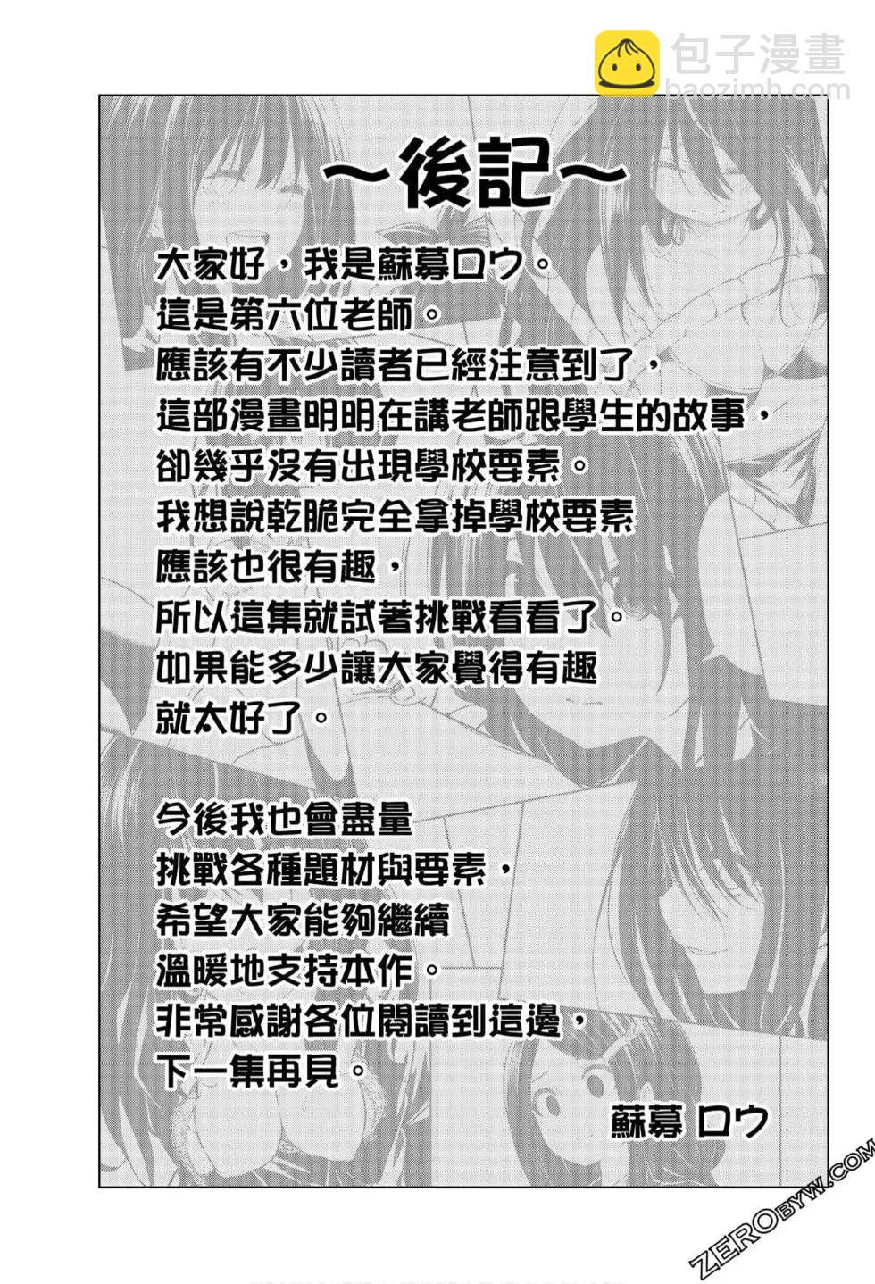 爲什麼老師會在這裡！？ - 第06卷(4/4) - 6