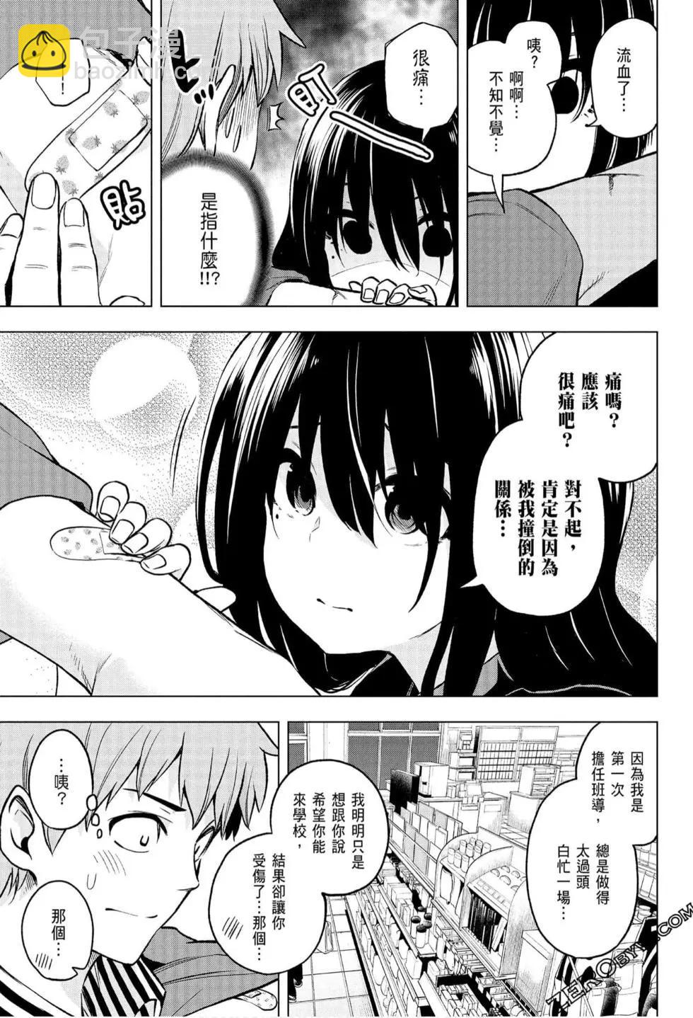 爲什麼老師會在這裡！？ - 第06卷(1/4) - 3