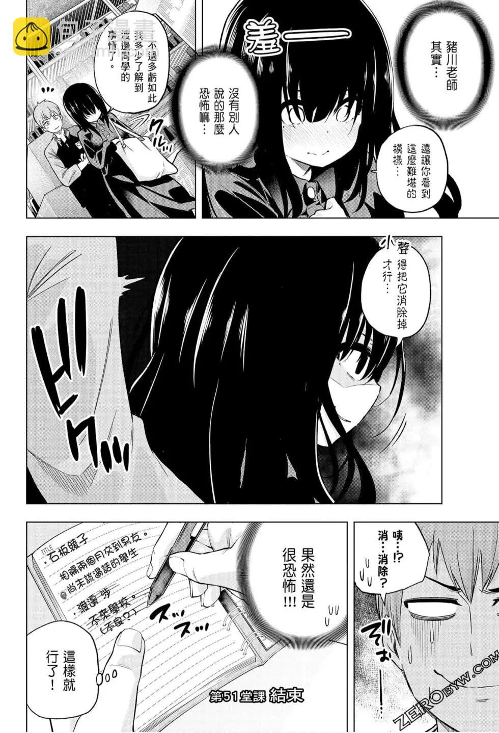 爲什麼老師會在這裡！？ - 第06卷(1/4) - 4