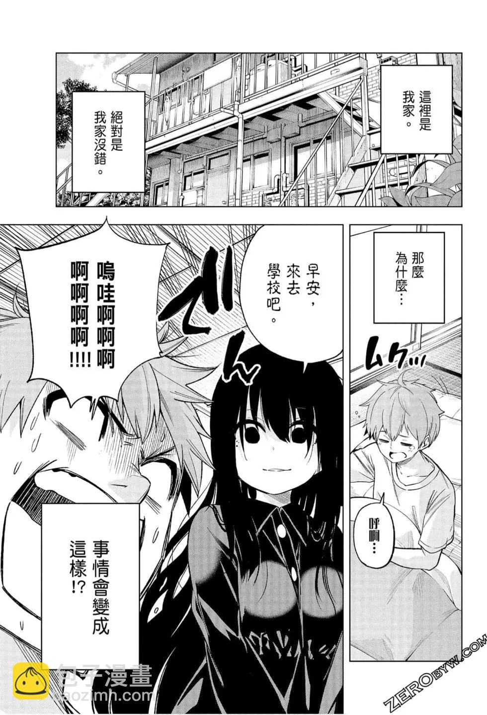 爲什麼老師會在這裡！？ - 第06卷(1/4) - 5