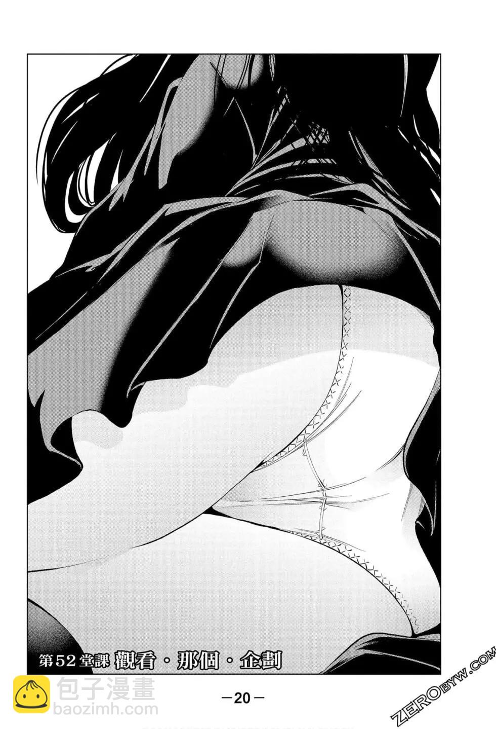 爲什麼老師會在這裡！？ - 第06卷(1/4) - 6