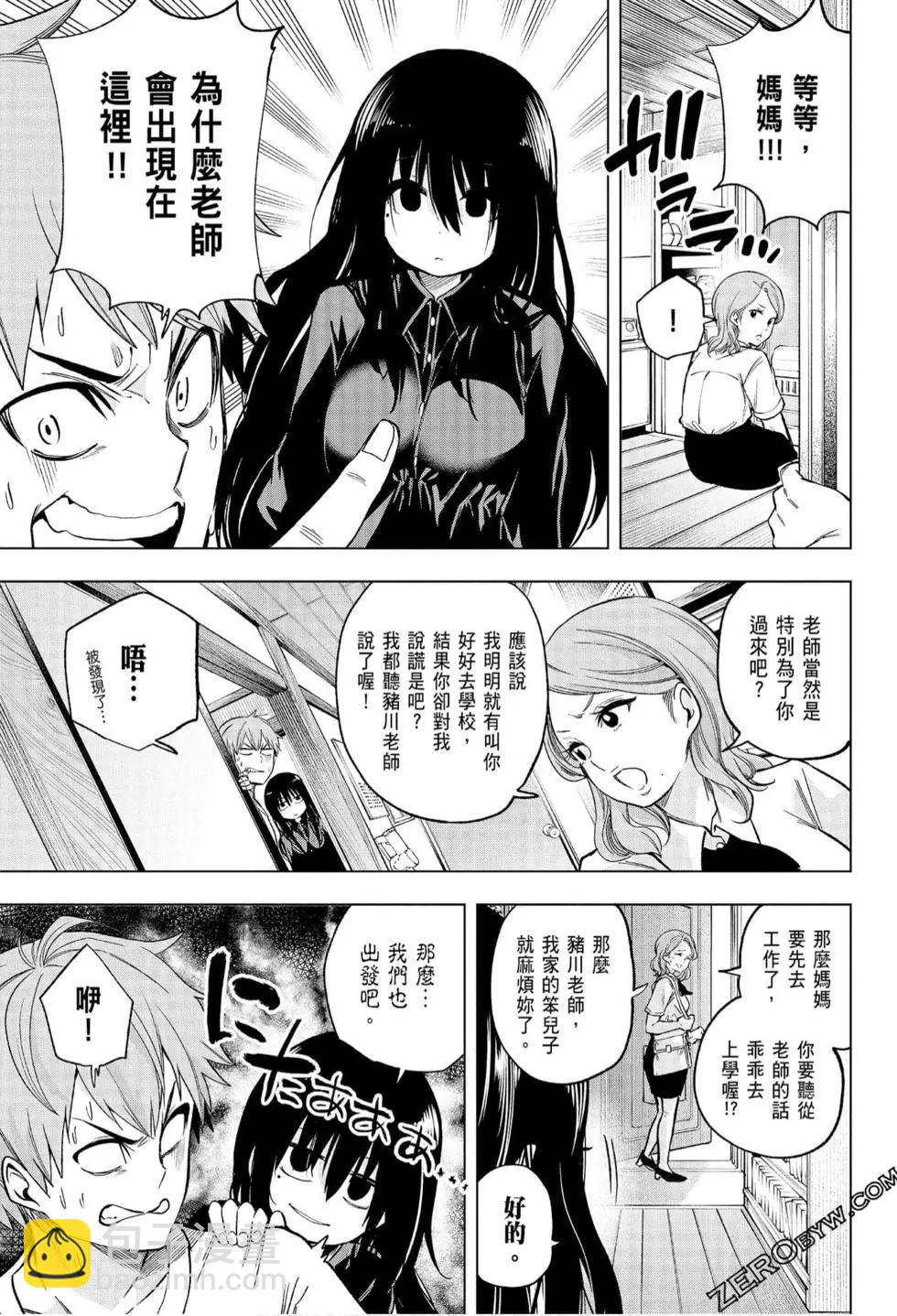 爲什麼老師會在這裡！？ - 第06卷(1/4) - 7