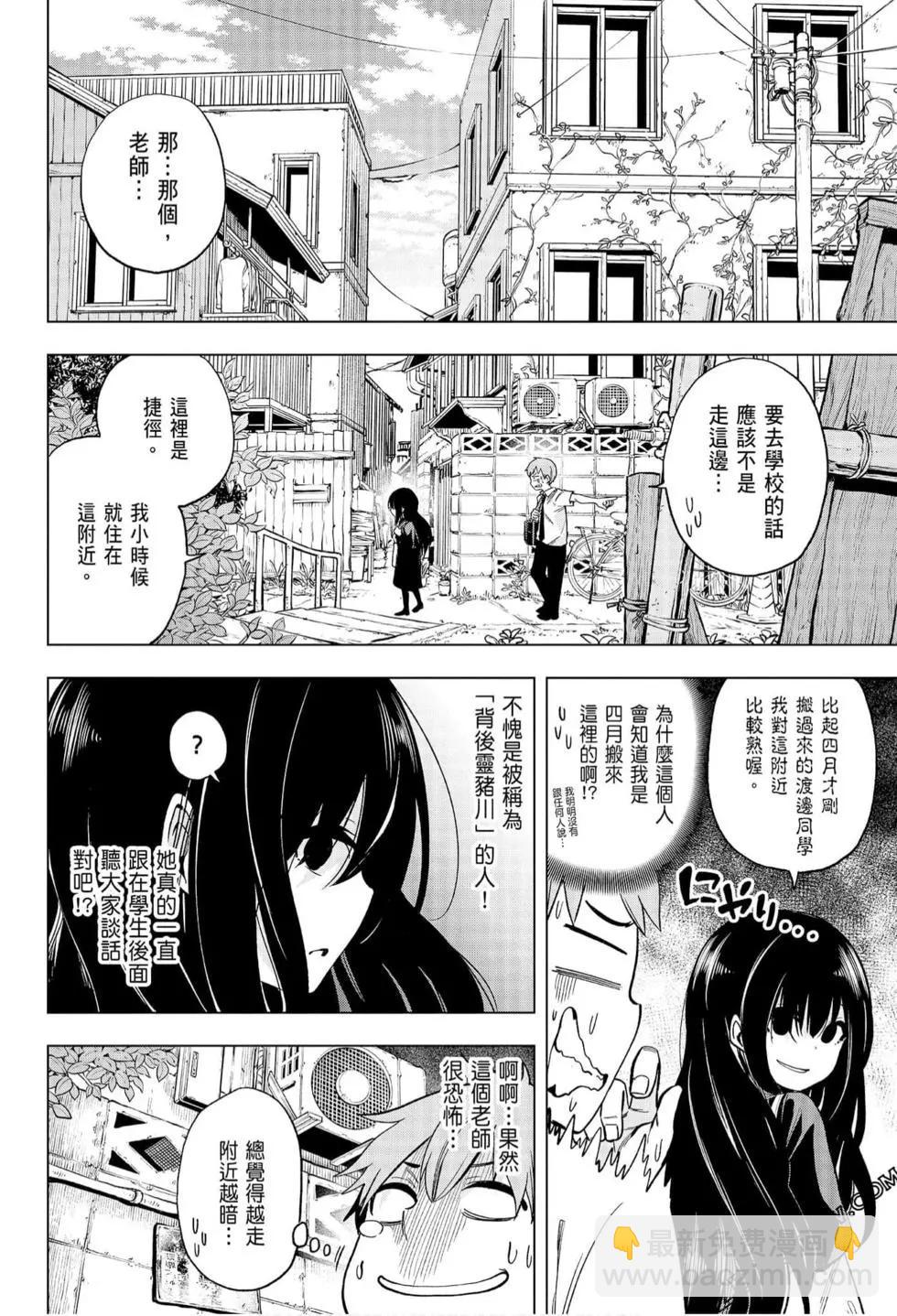 爲什麼老師會在這裡！？ - 第06卷(1/4) - 8