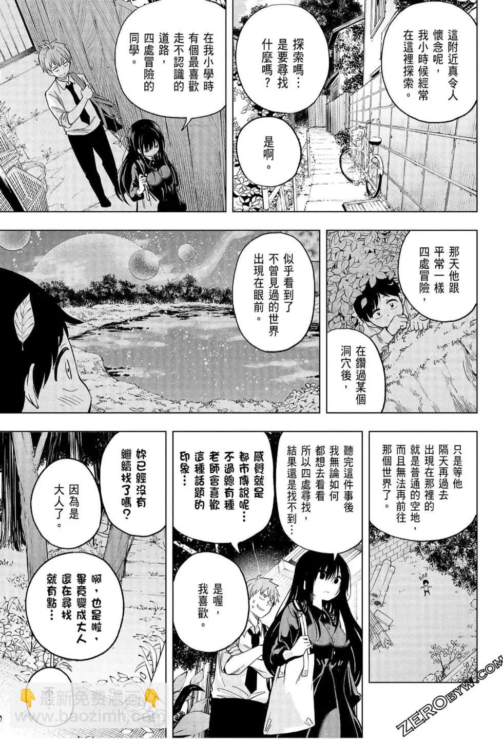 爲什麼老師會在這裡！？ - 第06卷(1/4) - 1