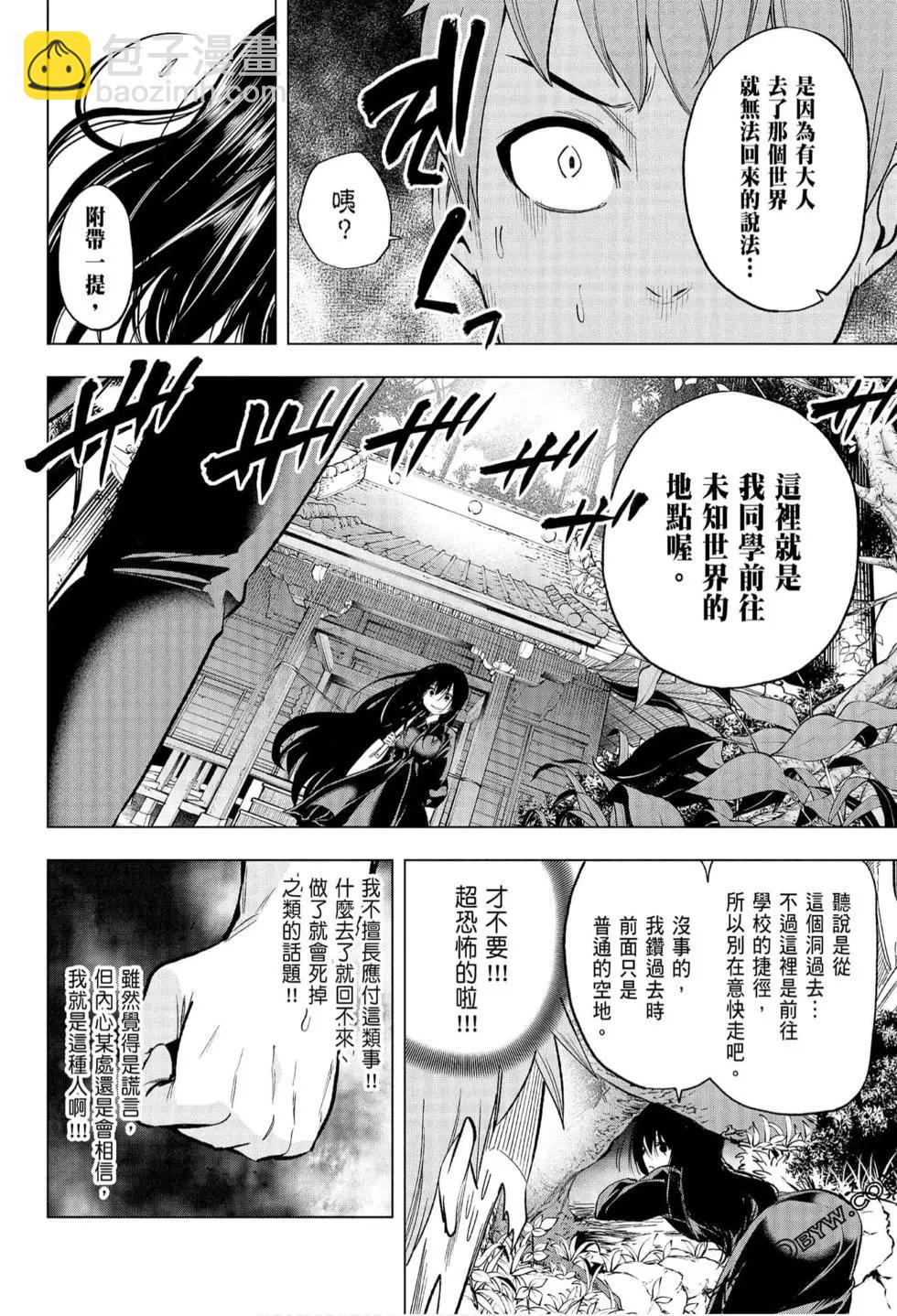 爲什麼老師會在這裡！？ - 第06卷(1/4) - 2