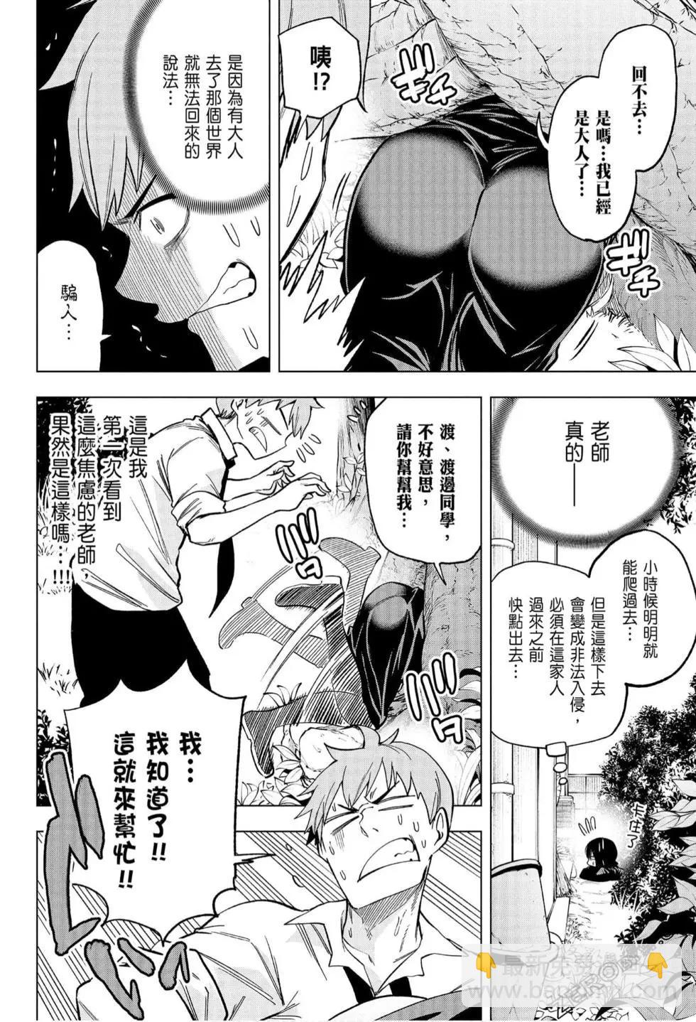 爲什麼老師會在這裡！？ - 第06卷(1/4) - 4