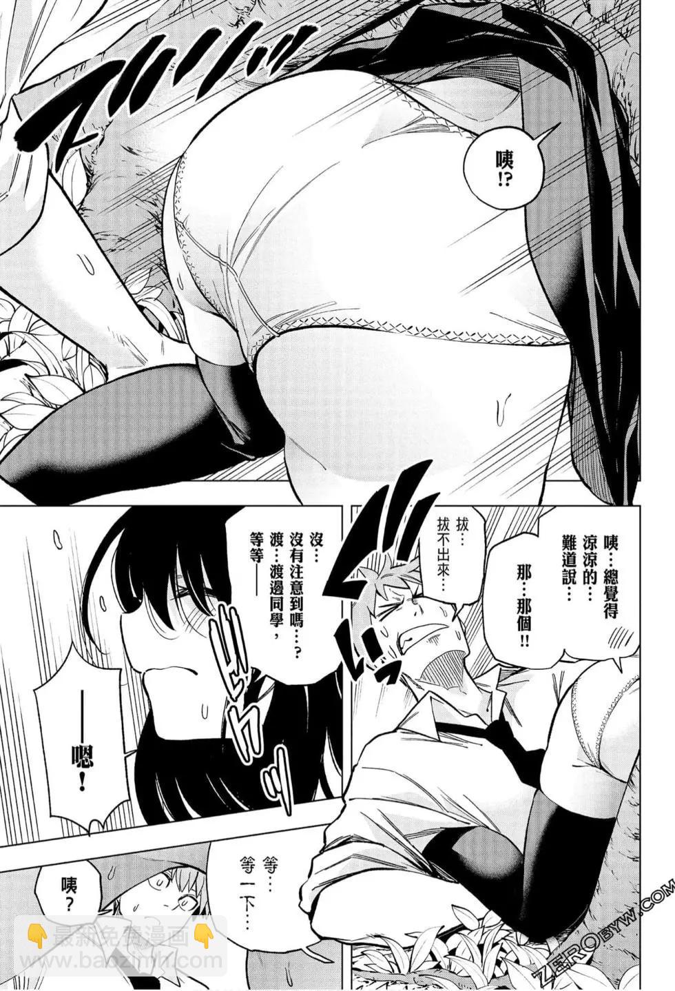 爲什麼老師會在這裡！？ - 第06卷(1/4) - 5