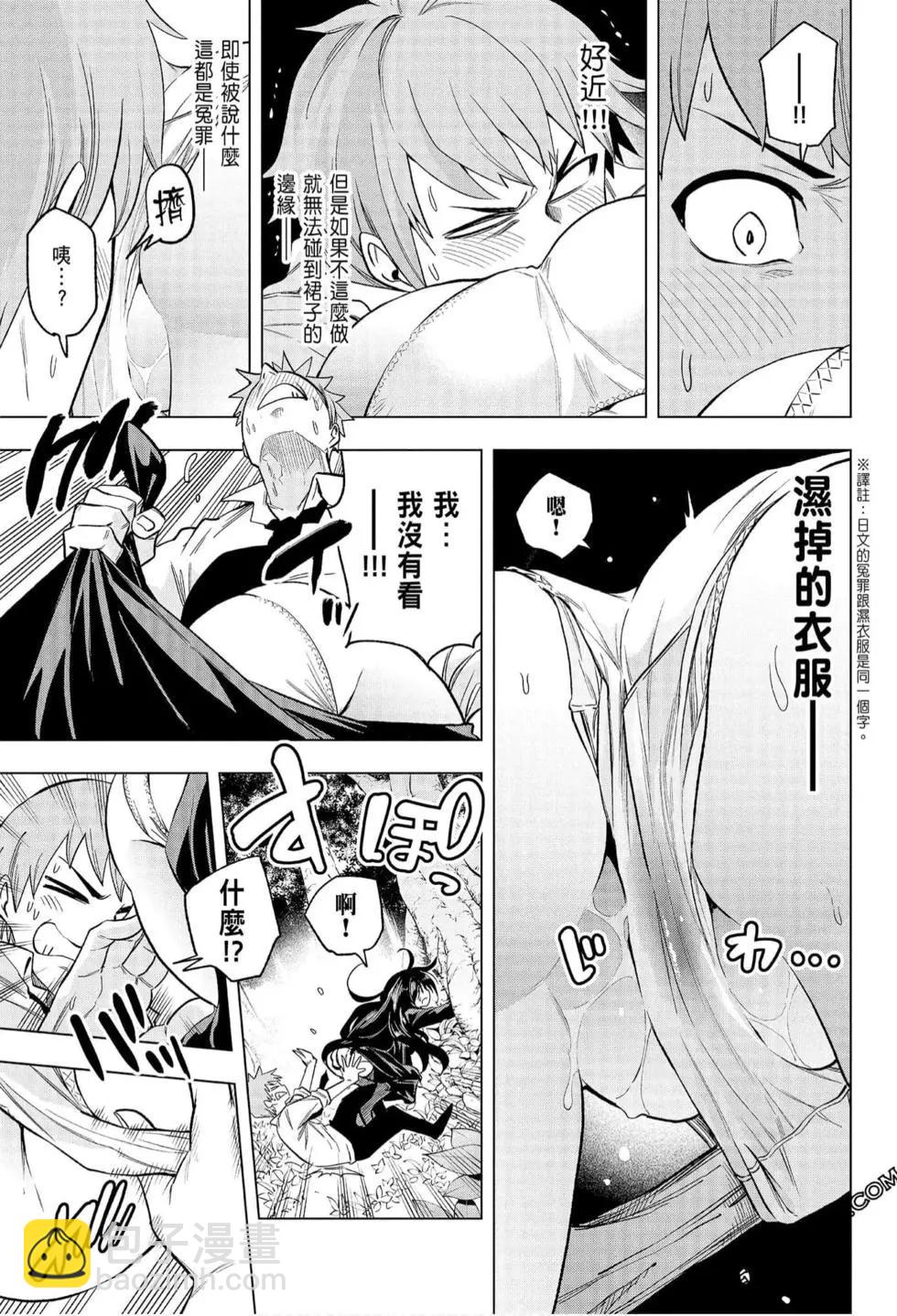 爲什麼老師會在這裡！？ - 第06卷(1/4) - 7