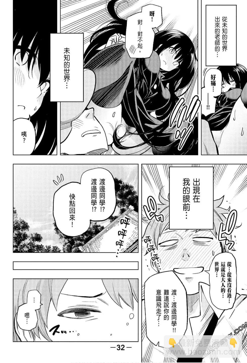 爲什麼老師會在這裡！？ - 第06卷(1/4) - 2