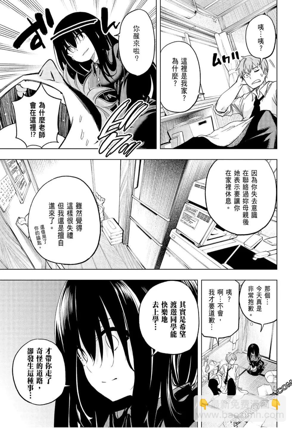 爲什麼老師會在這裡！？ - 第06卷(1/4) - 3