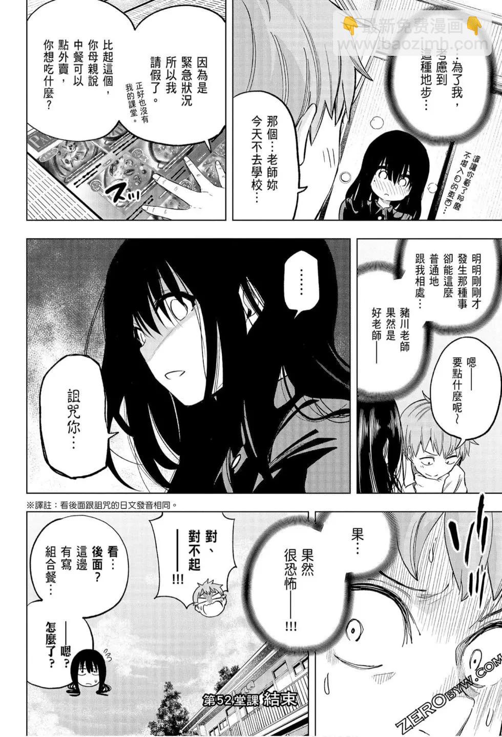 爲什麼老師會在這裡！？ - 第06卷(1/4) - 4