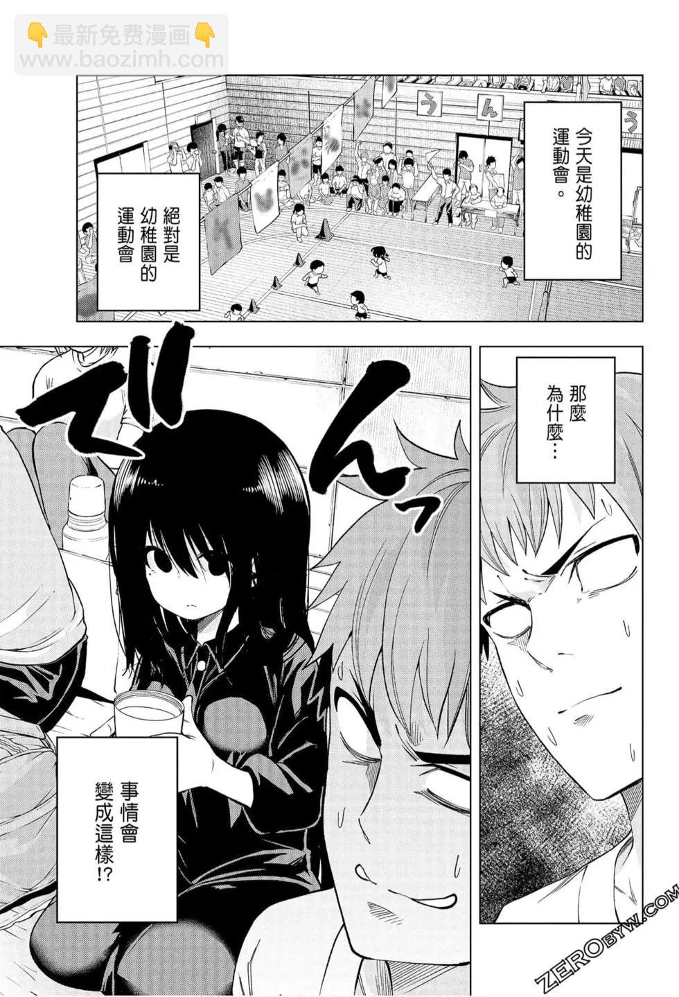 爲什麼老師會在這裡！？ - 第06卷(1/4) - 6