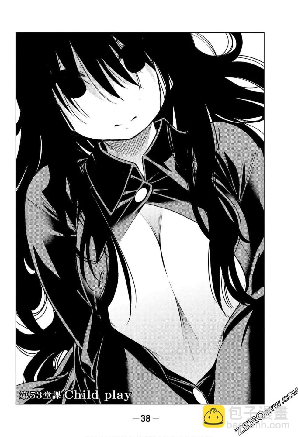 爲什麼老師會在這裡！？ - 第06卷(1/4) - 7