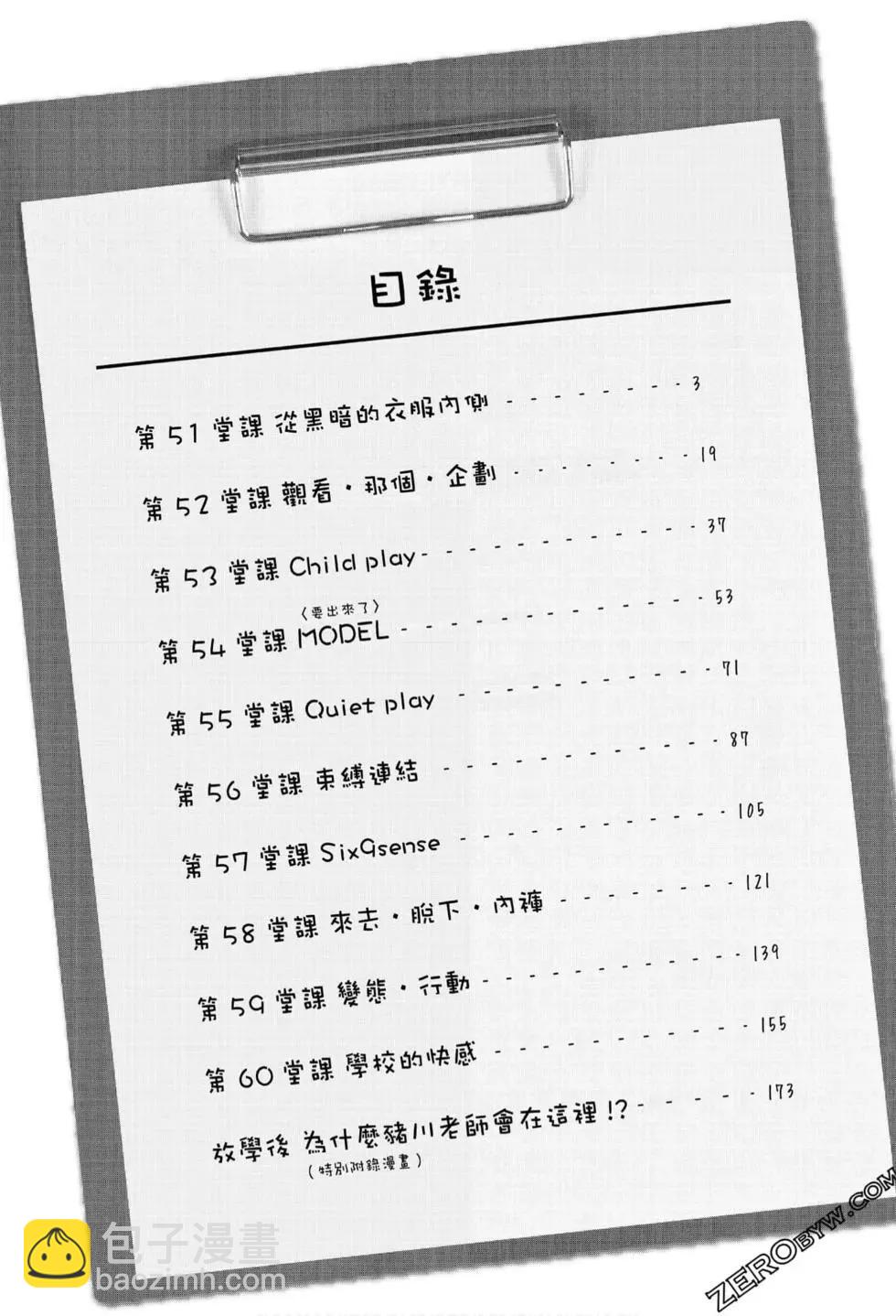 爲什麼老師會在這裡！？ - 第06卷(1/4) - 4