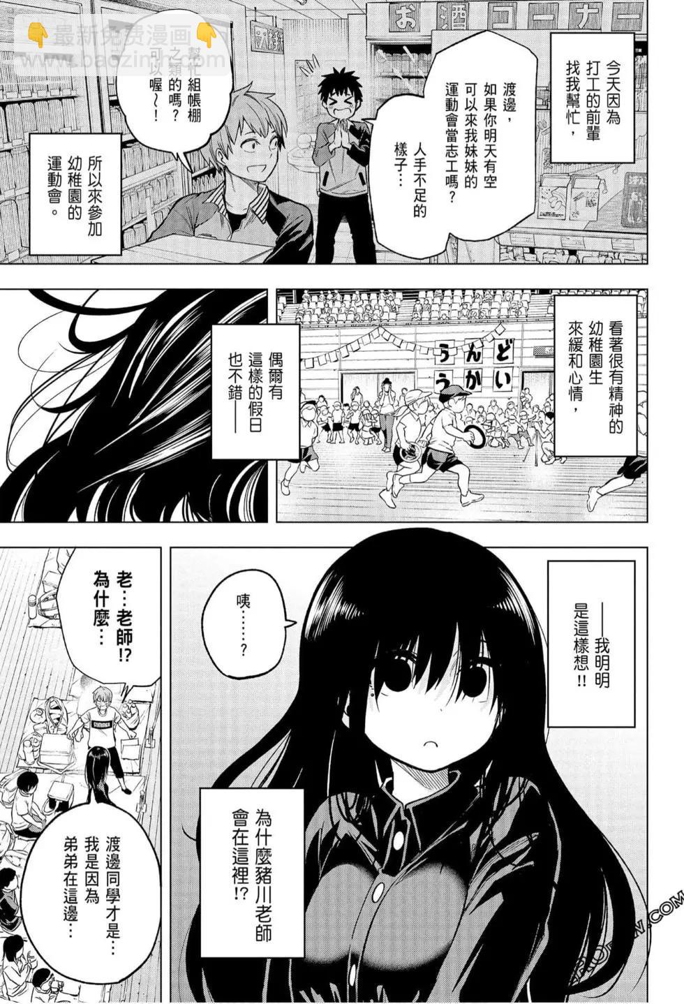 爲什麼老師會在這裡！？ - 第06卷(1/4) - 8