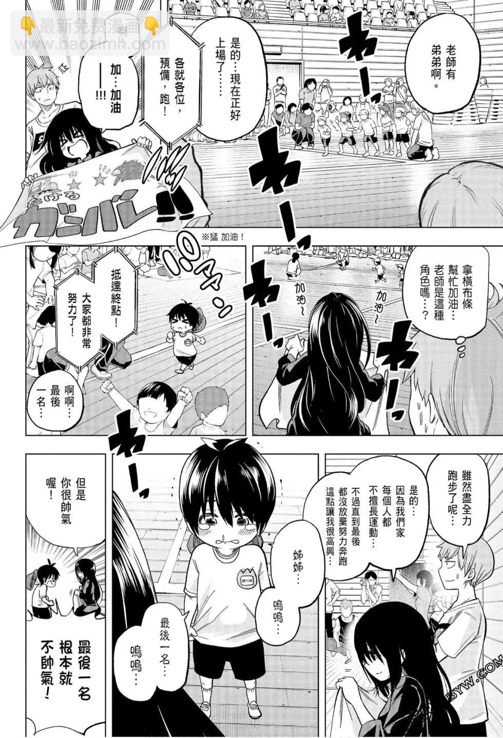 爲什麼老師會在這裡！？ - 第06卷(1/4) - 1