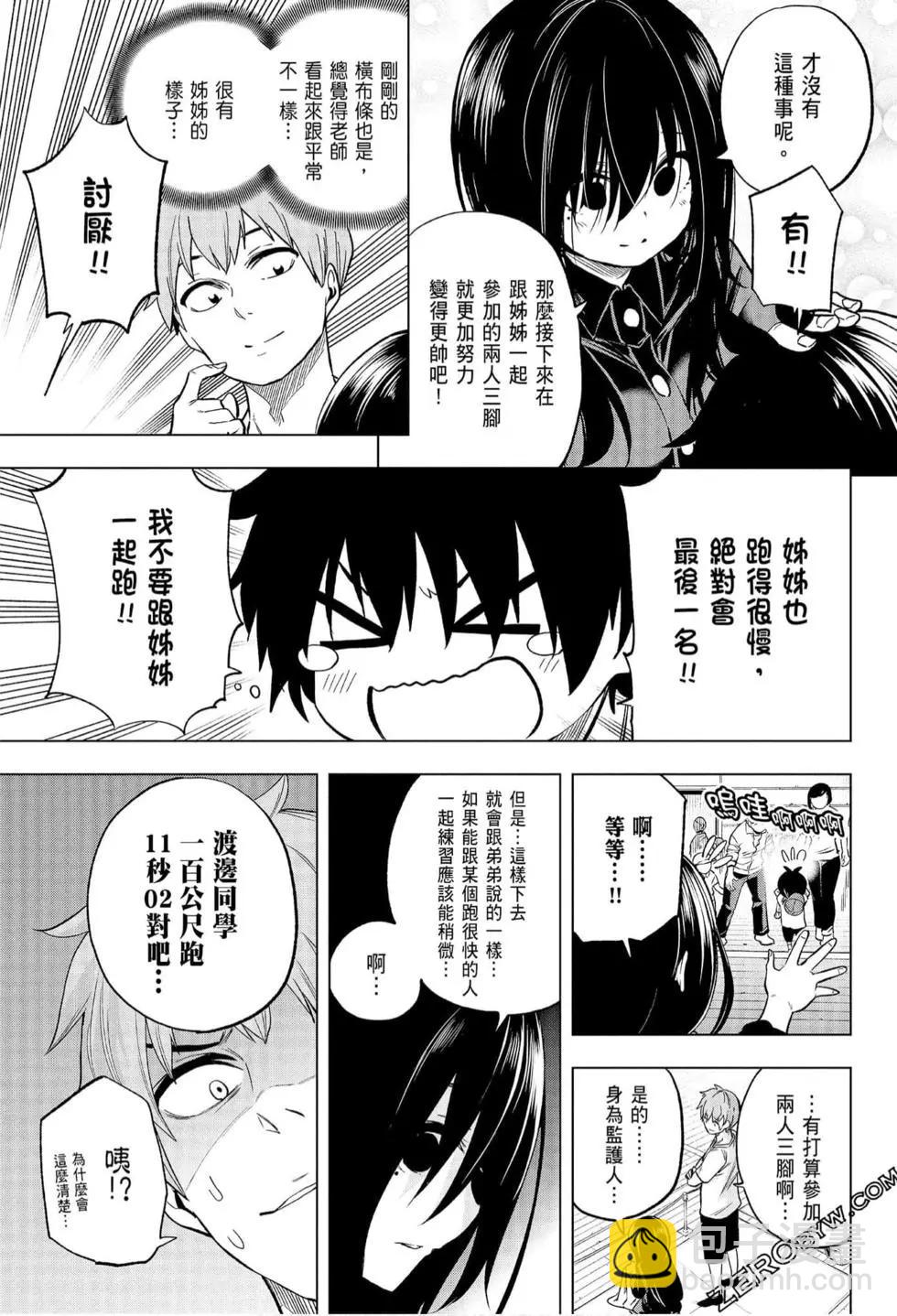 爲什麼老師會在這裡！？ - 第06卷(1/4) - 2