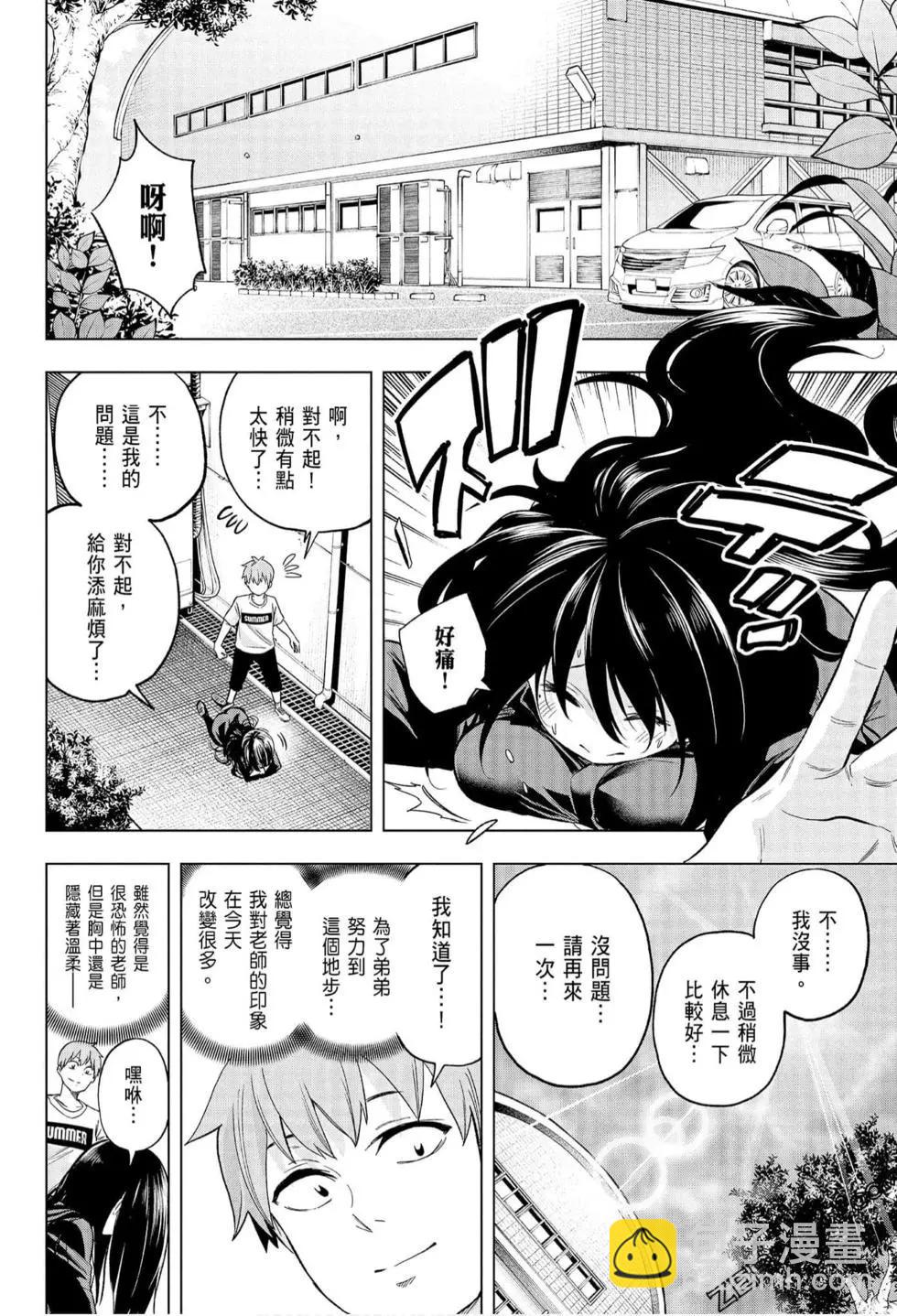 爲什麼老師會在這裡！？ - 第06卷(1/4) - 3