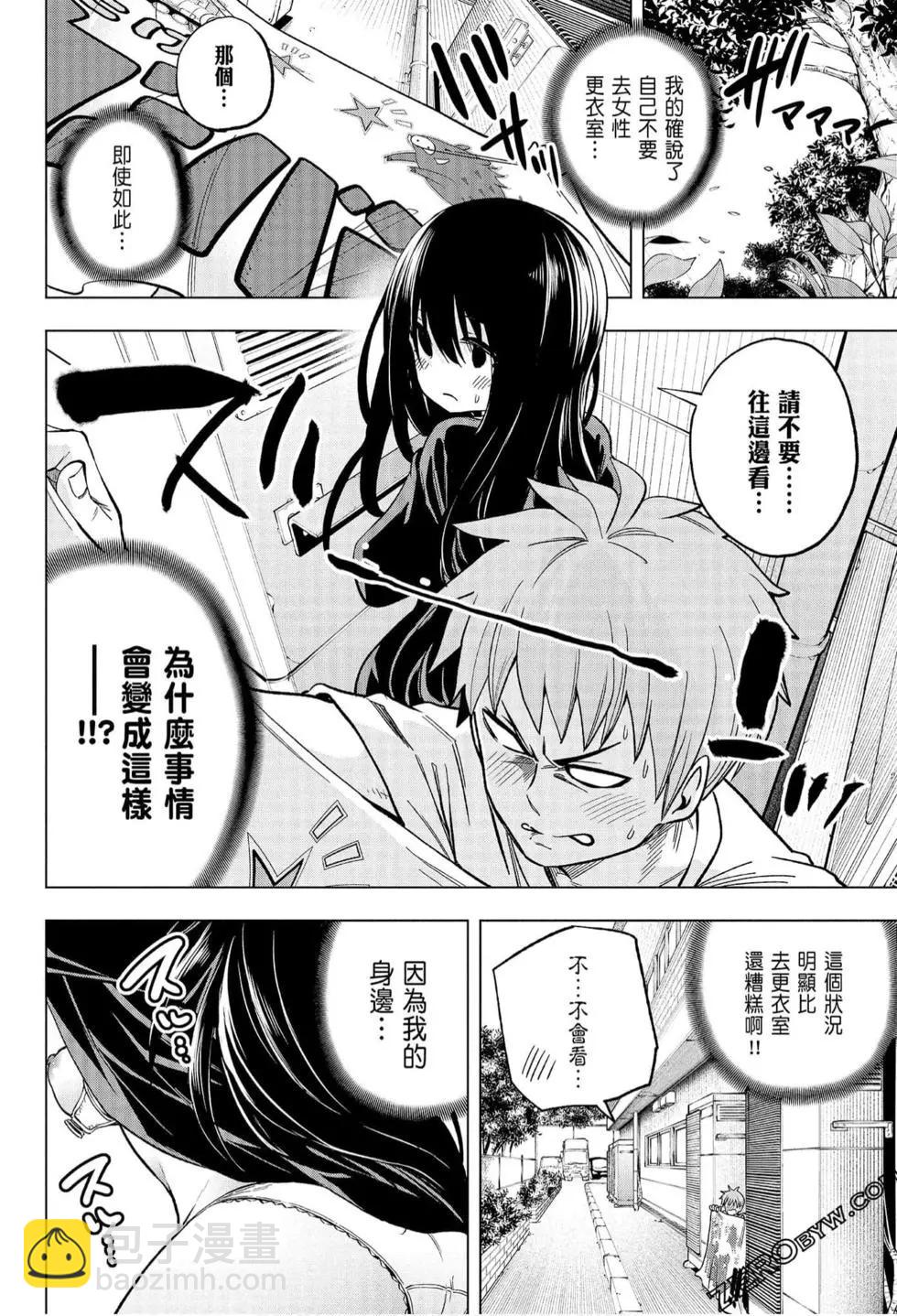 爲什麼老師會在這裡！？ - 第06卷(1/4) - 5