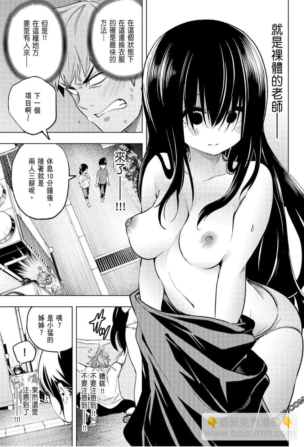 爲什麼老師會在這裡！？ - 第06卷(1/4) - 6