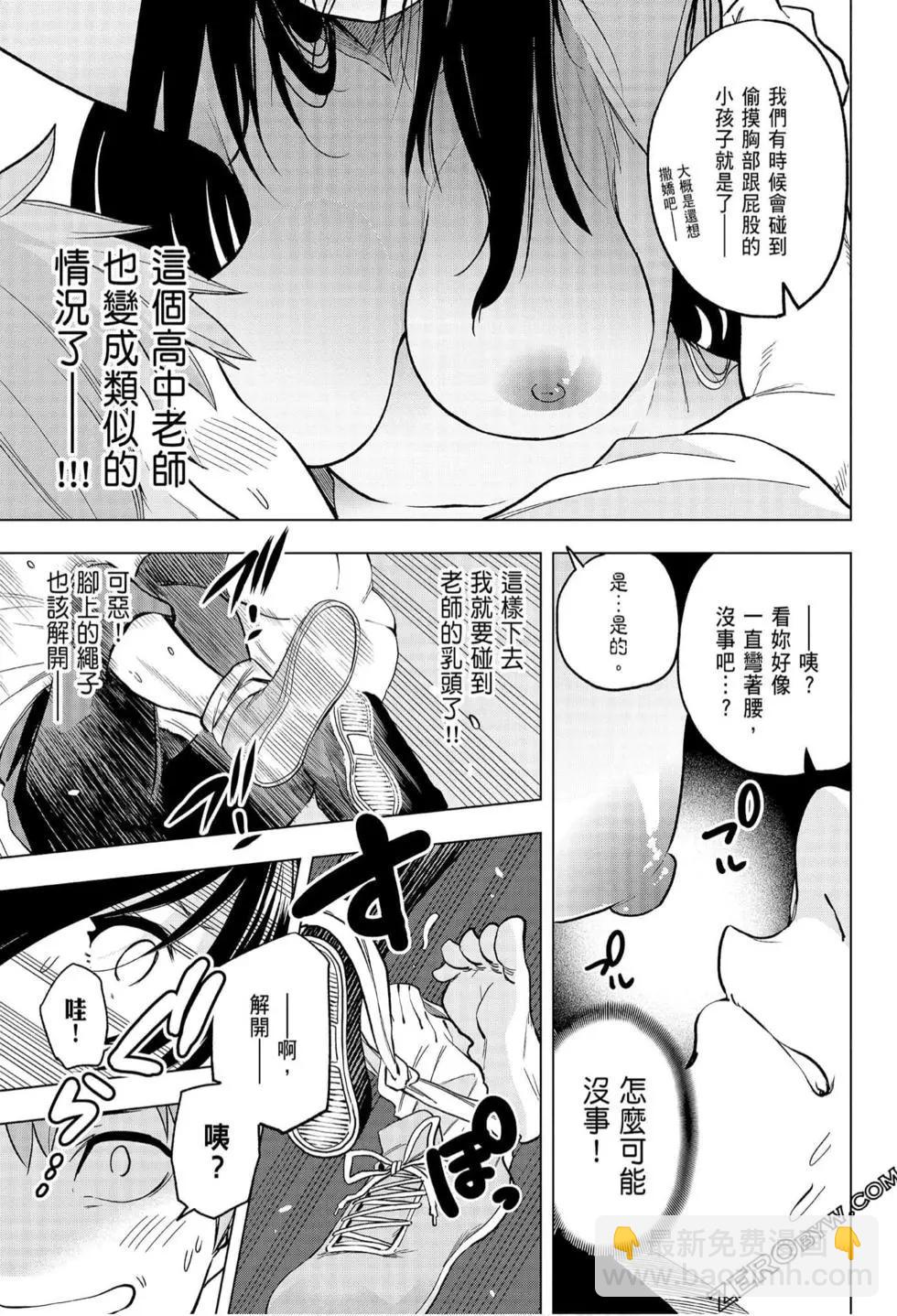 爲什麼老師會在這裡！？ - 第06卷(1/4) - 8