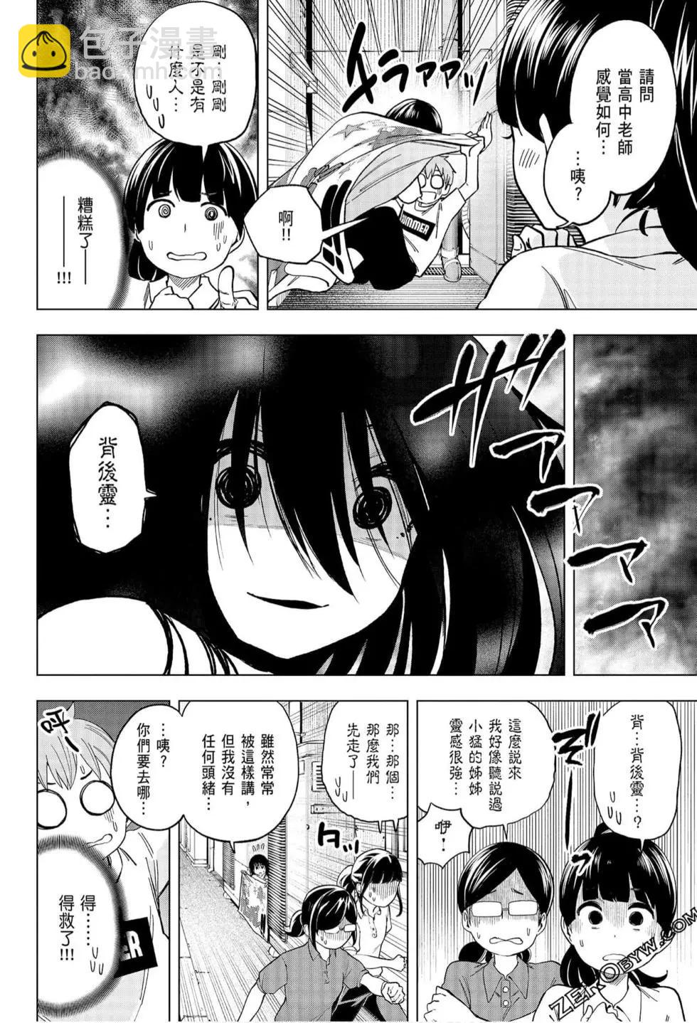 爲什麼老師會在這裡！？ - 第06卷(2/4) - 5