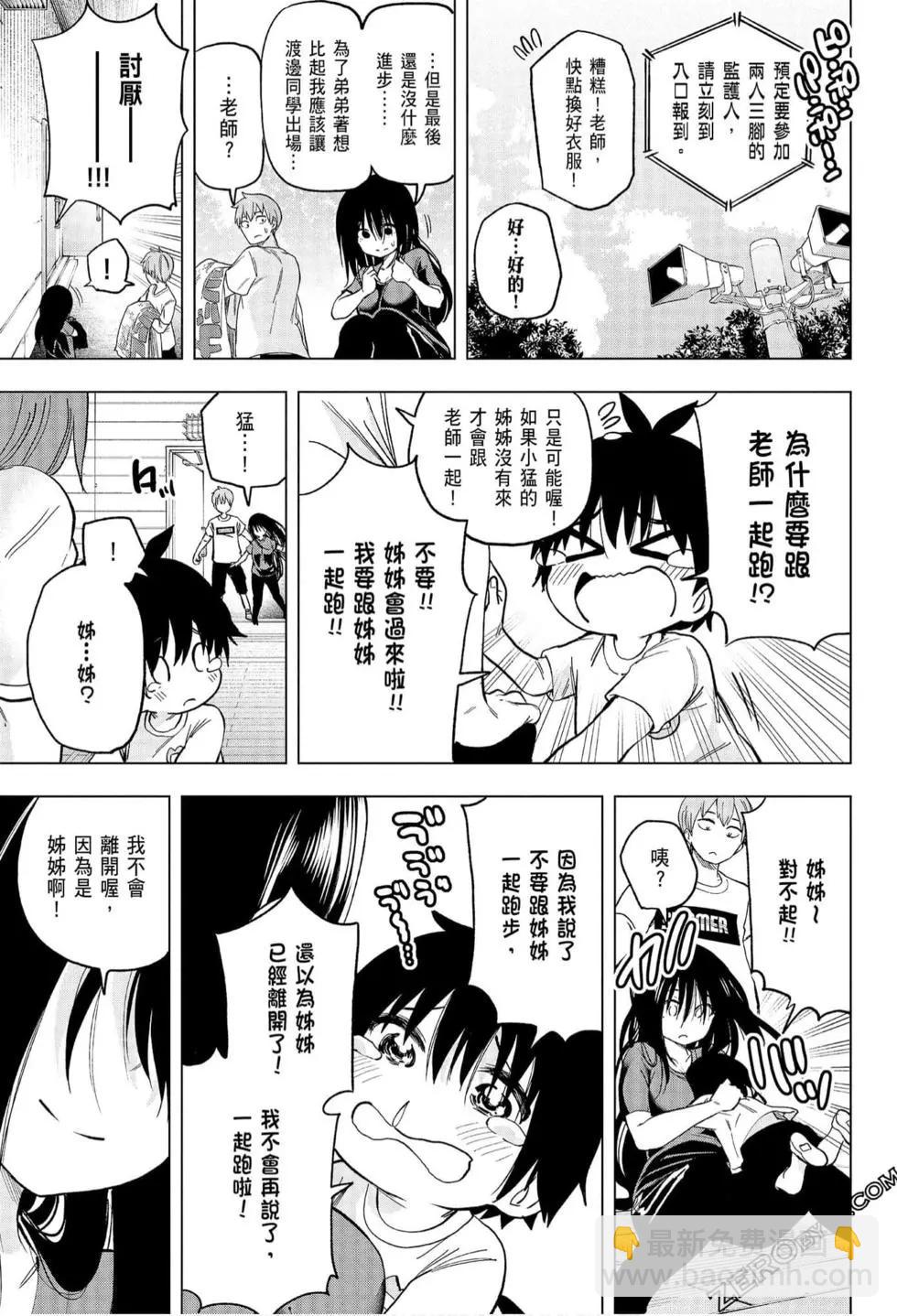 爲什麼老師會在這裡！？ - 第06卷(2/4) - 6