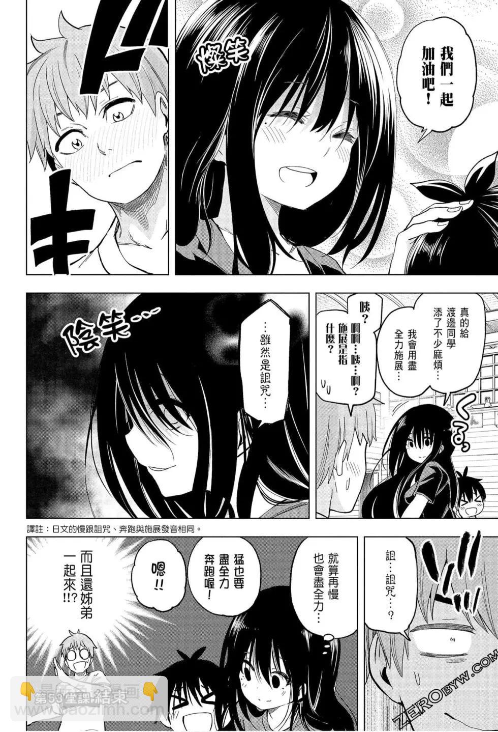 爲什麼老師會在這裡！？ - 第06卷(2/4) - 7