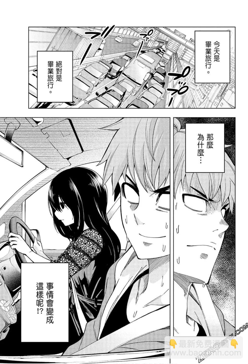 爲什麼老師會在這裡！？ - 第06卷(2/4) - 8