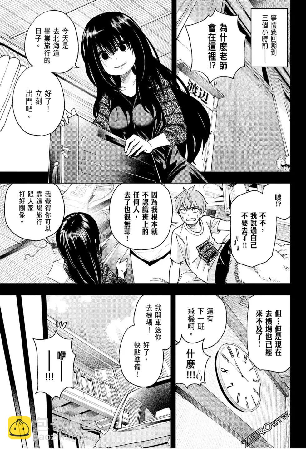 爲什麼老師會在這裡！？ - 第06卷(2/4) - 2