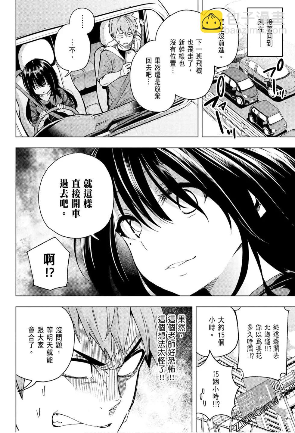 爲什麼老師會在這裡！？ - 第06卷(2/4) - 3