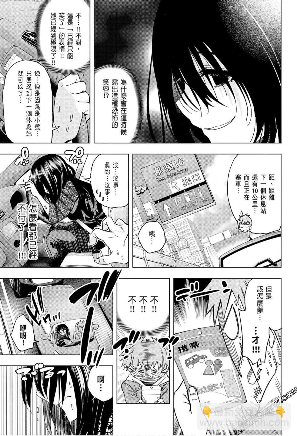 爲什麼老師會在這裡！？ - 第06卷(2/4) - 6