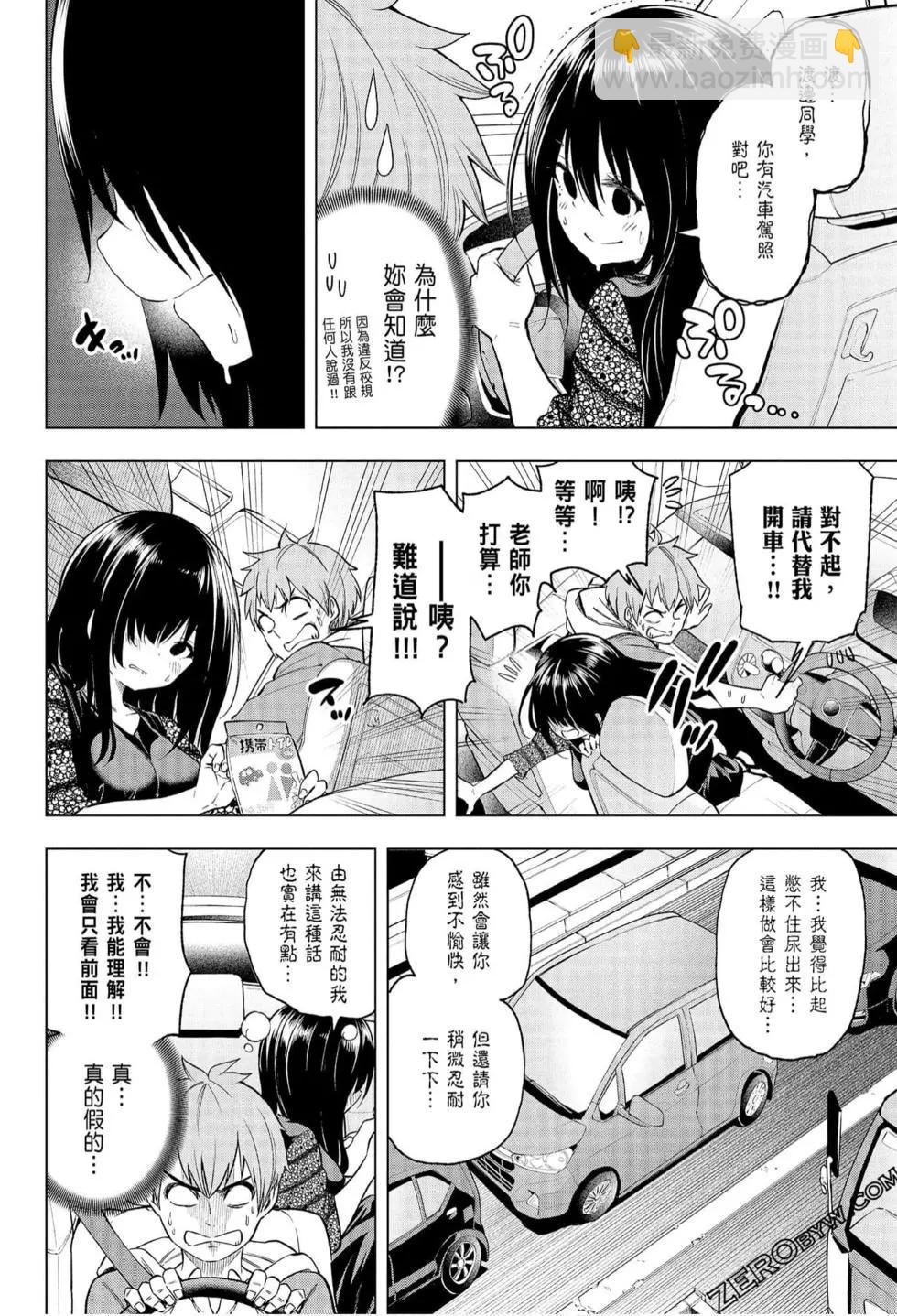 爲什麼老師會在這裡！？ - 第06卷(2/4) - 7