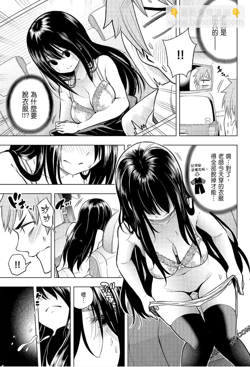 爲什麼老師會在這裡！？ - 第06卷(2/4) - 8