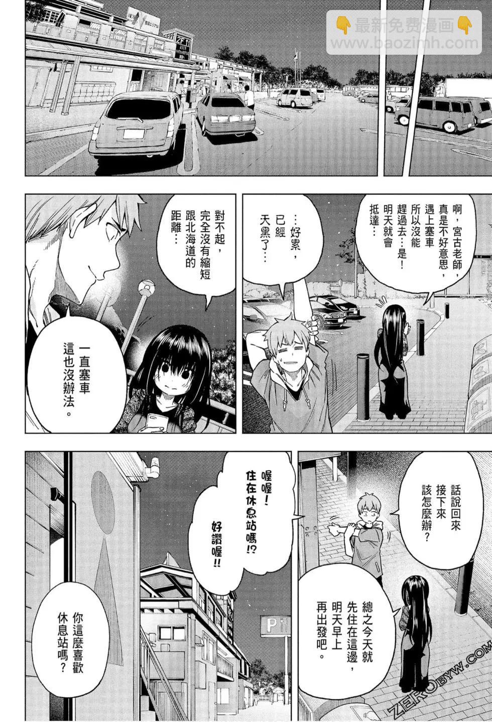 爲什麼老師會在這裡！？ - 第06卷(2/4) - 5