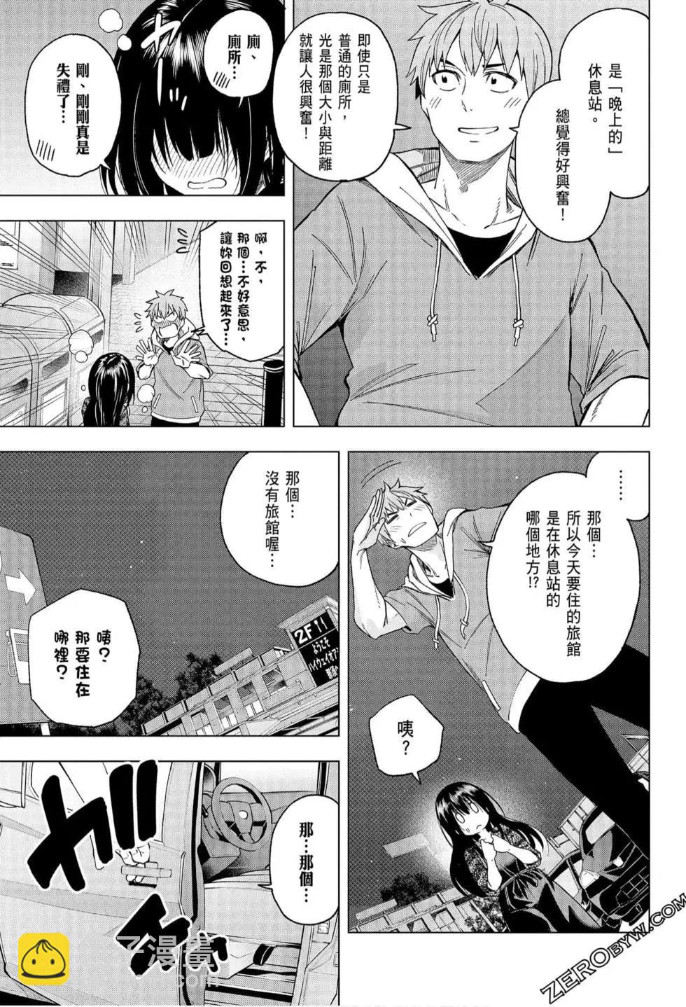 爲什麼老師會在這裡！？ - 第06卷(2/4) - 6