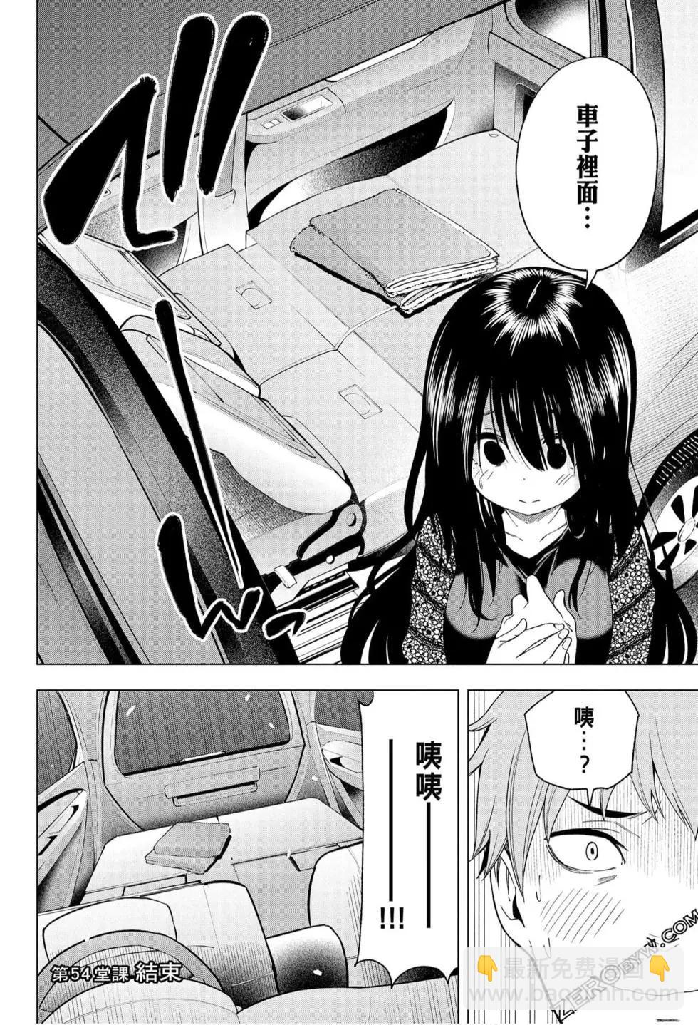 爲什麼老師會在這裡！？ - 第06卷(2/4) - 7