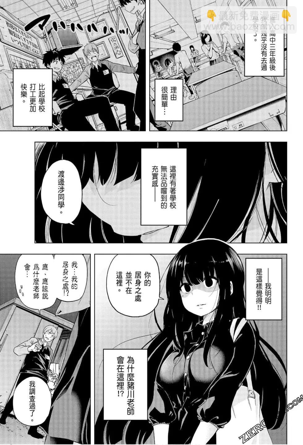 爲什麼老師會在這裡！？ - 第06卷(1/4) - 7