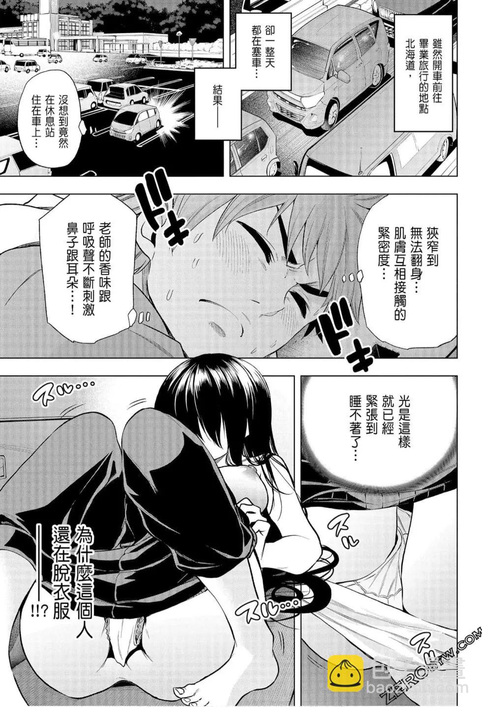 爲什麼老師會在這裡！？ - 第06卷(2/4) - 3