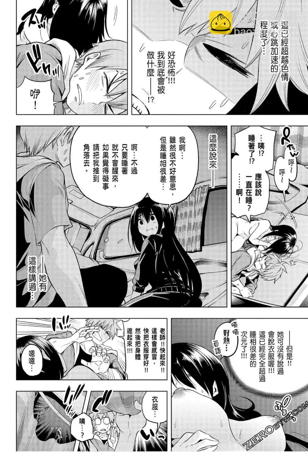 爲什麼老師會在這裡！？ - 第06卷(2/4) - 4