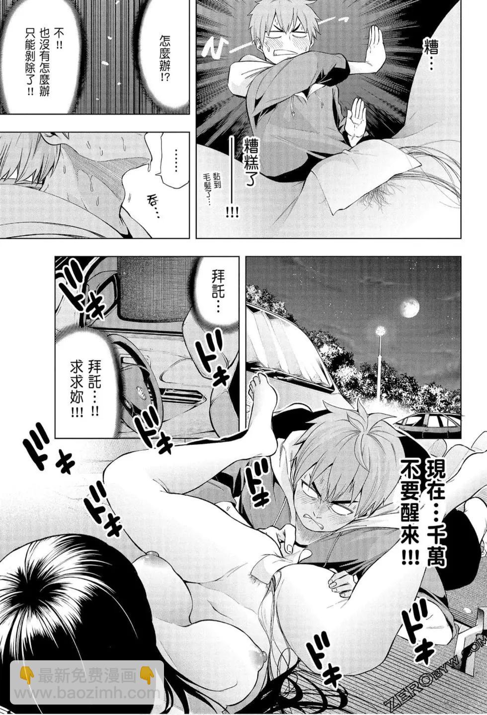 爲什麼老師會在這裡！？ - 第06卷(2/4) - 7