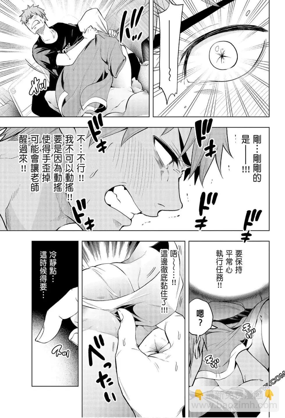 爲什麼老師會在這裡！？ - 第06卷(2/4) - 1