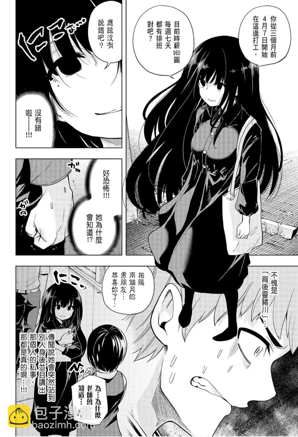 爲什麼老師會在這裡！？ - 第06卷(1/4) - 8