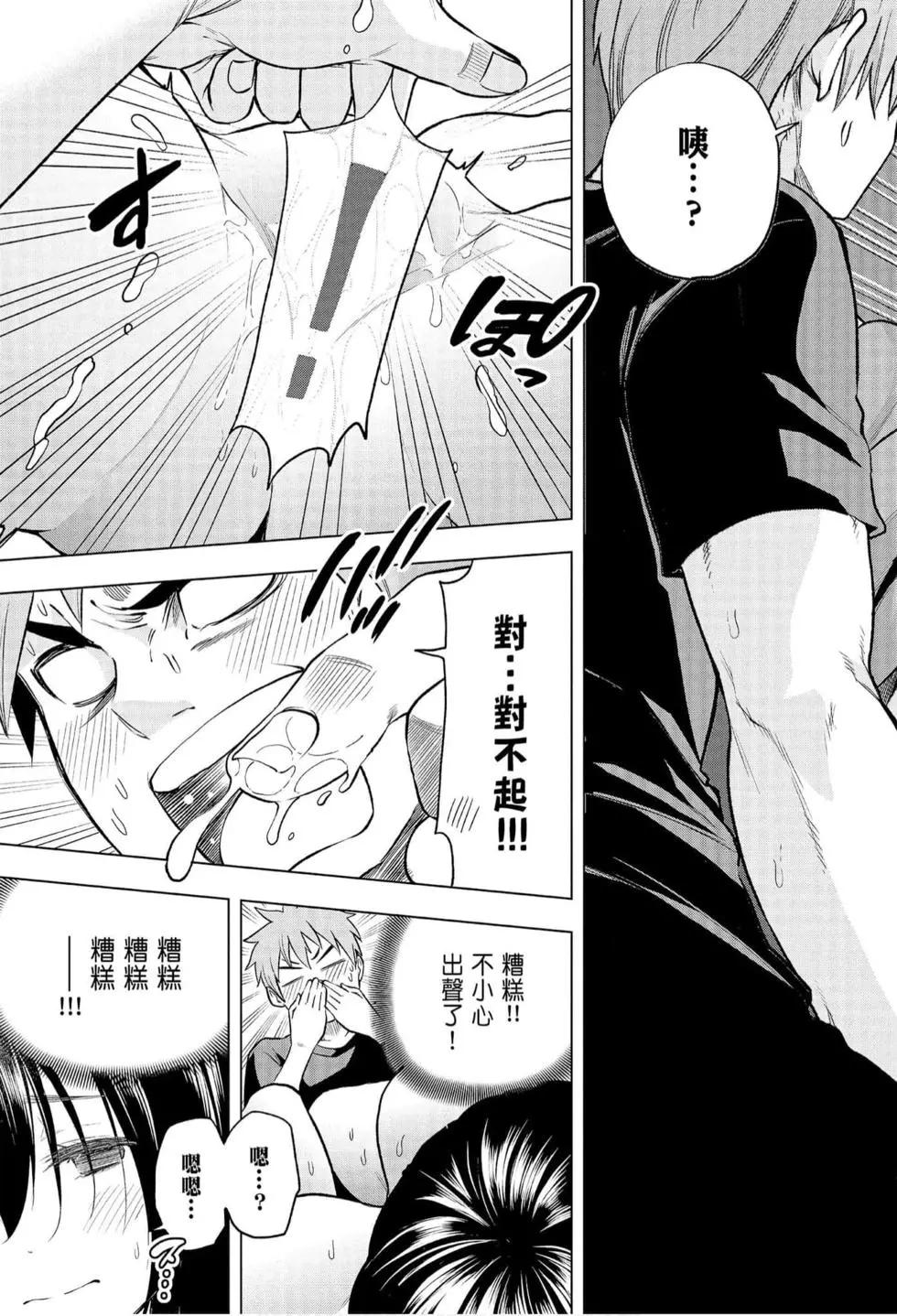 爲什麼老師會在這裡！？ - 第06卷(2/4) - 5