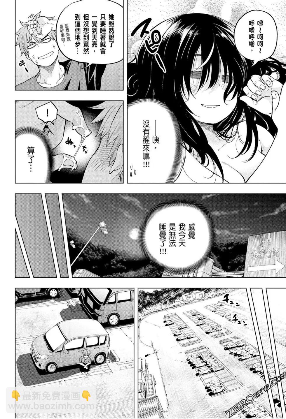 爲什麼老師會在這裡！？ - 第06卷(2/4) - 6