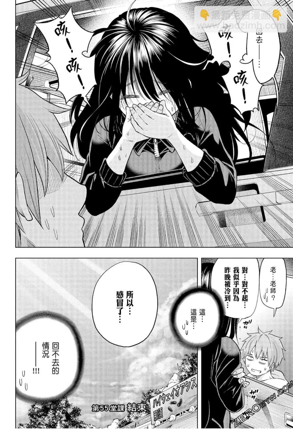 爲什麼老師會在這裡！？ - 第06卷(2/4) - 8