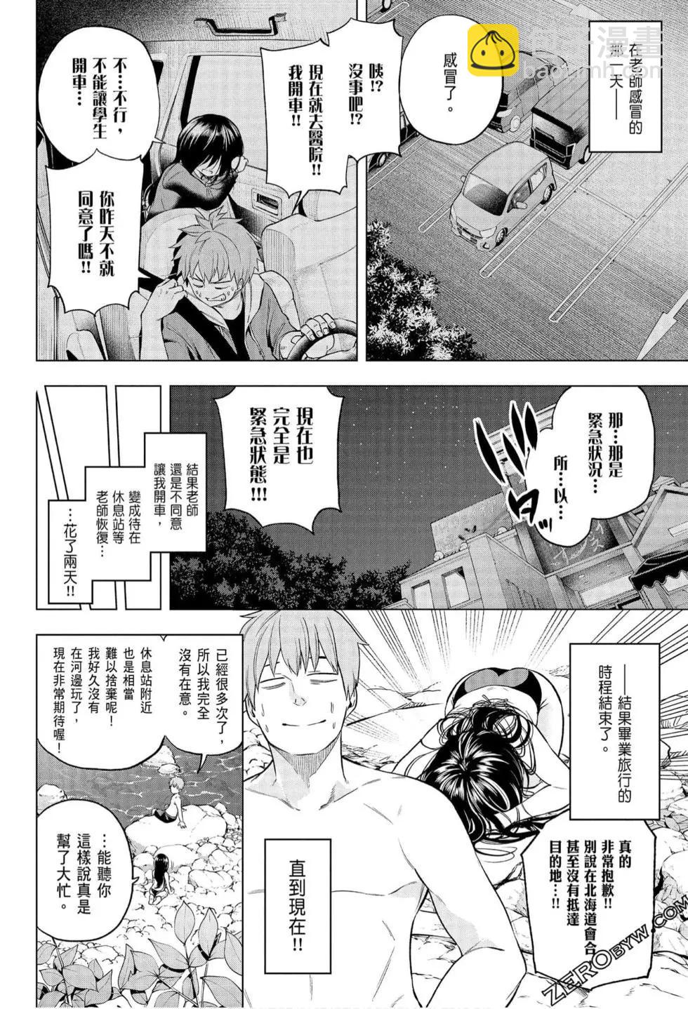 爲什麼老師會在這裡！？ - 第06卷(2/4) - 2