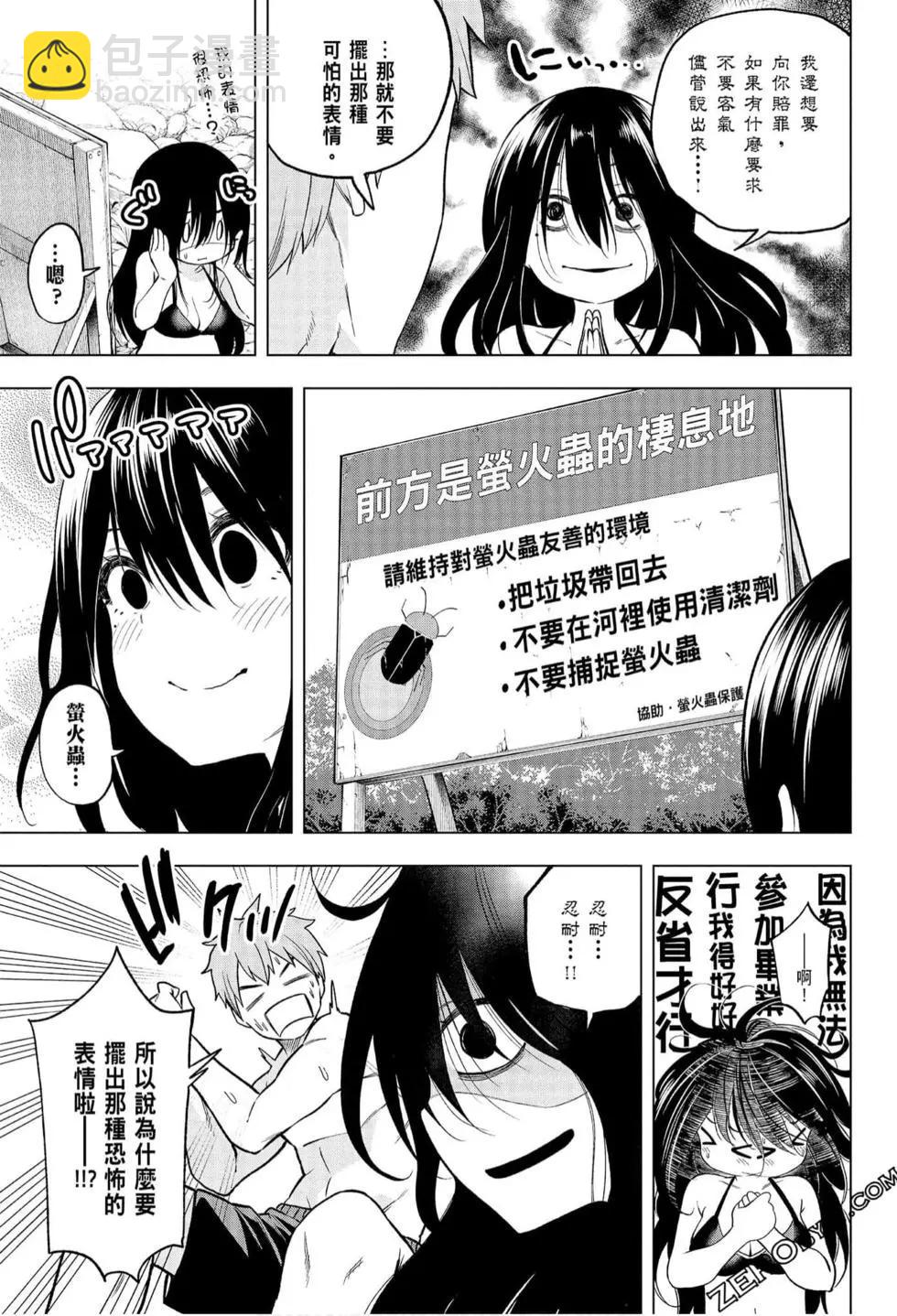 爲什麼老師會在這裡！？ - 第06卷(2/4) - 3