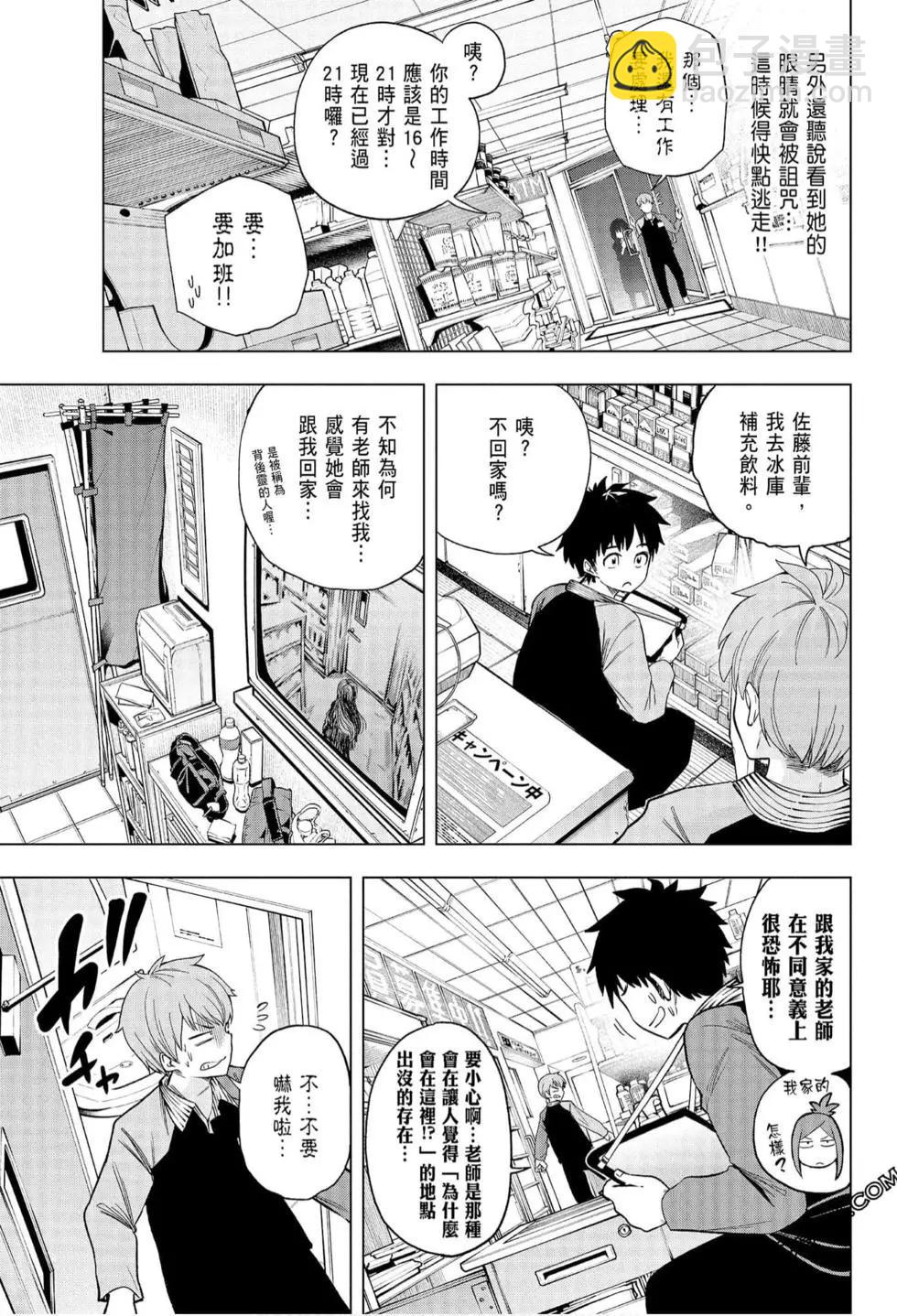 爲什麼老師會在這裡！？ - 第06卷(1/4) - 1