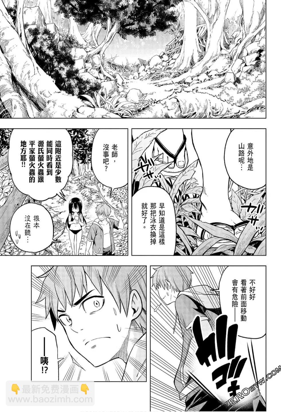 爲什麼老師會在這裡！？ - 第06卷(2/4) - 5